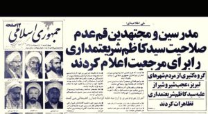 یادآوری موضع آیت الله در دهه‌ی شصت درباره‌ی مرجعیت