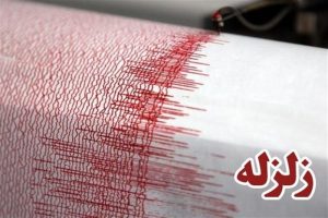 رئیس پایگاه اطلاعاتی مؤسسه ژئوفیزیک: لرزش زمین در خرم‌آباد ناشی از زلزله 2 ریشتری بود