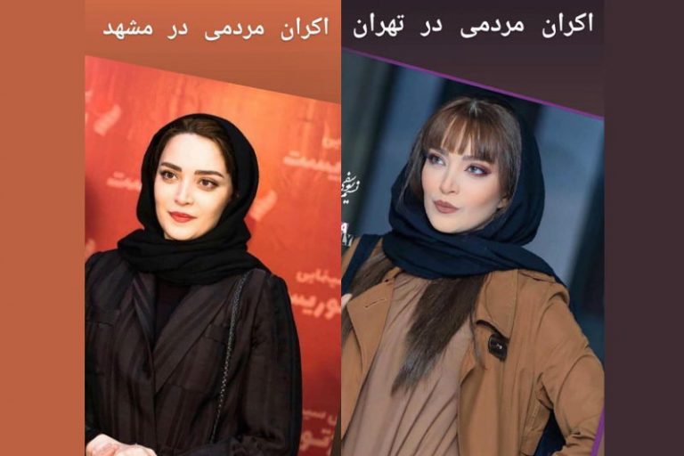عکس | پوشش متفاوت بهنوش طباطبایی در تهران و مشهد!