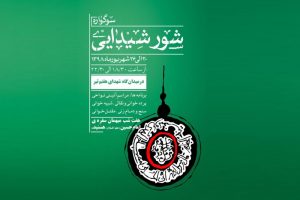 شور شیدایی در میدانگاه شهدای هفتم تیر