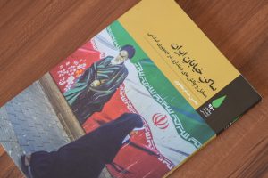 ساکن خیابان ایران