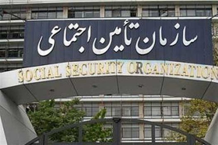 سازمان تامین اجتماعی