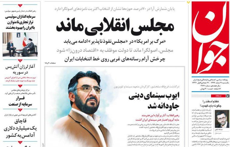 بازخوانی رسانههای اصولگرا به نتایج انتخابات مجلس