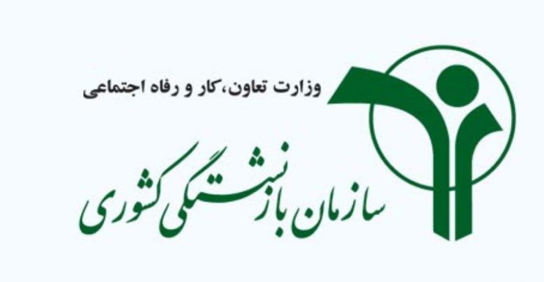 سازمان بازنشستگی کشوری