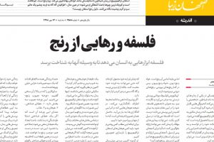 فلسفه و چرخه‌ی معیوب رنج
