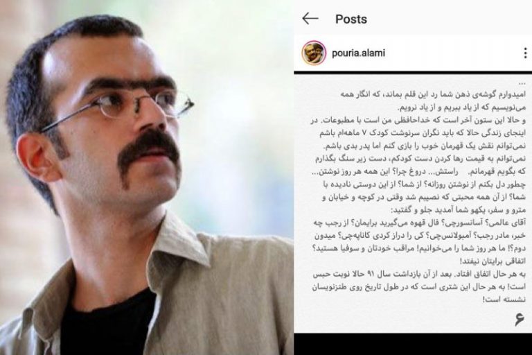 پوریا عالمی زندانی میشود؟
