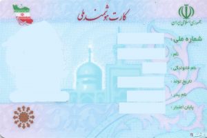کارت ملی