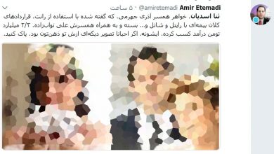 انتشار عکس بی حجاب خواهر زن جهرمی