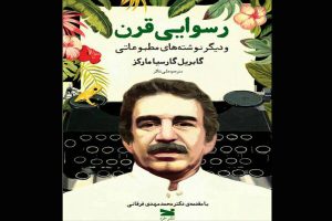 كتاب جديد ماركز در بازار