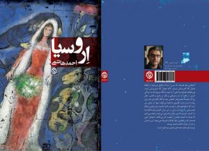 درباره‌ی «اِروسیا»