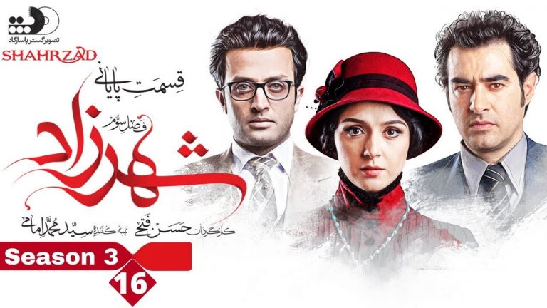 سریال شهرزاد