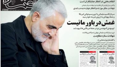 روزنامه‌ی اعتماد، فردای شهادت سردار سلیمانی