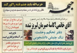 هفته‌نامه جبهه - ۲۹ تیر ۱۳۷۸