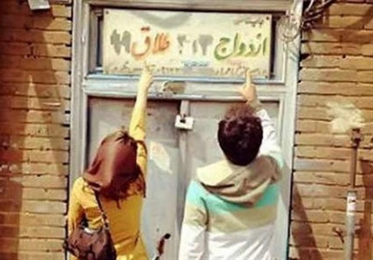 ازدواج و طلاق
