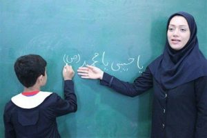 معلم مدرسه آموزش و پرورش