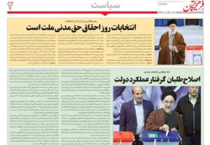 انتشار عکس خاتمی در صفحه دوم روزنامه‌ی دانشگاه آزاد