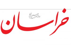 آزادی تبلیغات در روزنامه خراسان؟!