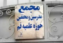 مجمع محققین و مدرسین