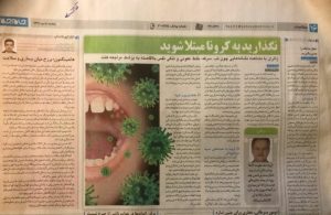 ماجرای خطر ورود کرونا در سال ۹۴ چه بود؟