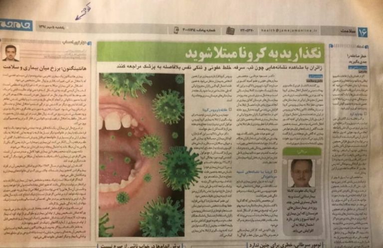 ماجرای خطر ورود کرونا در سال ۹۴ چه بود؟