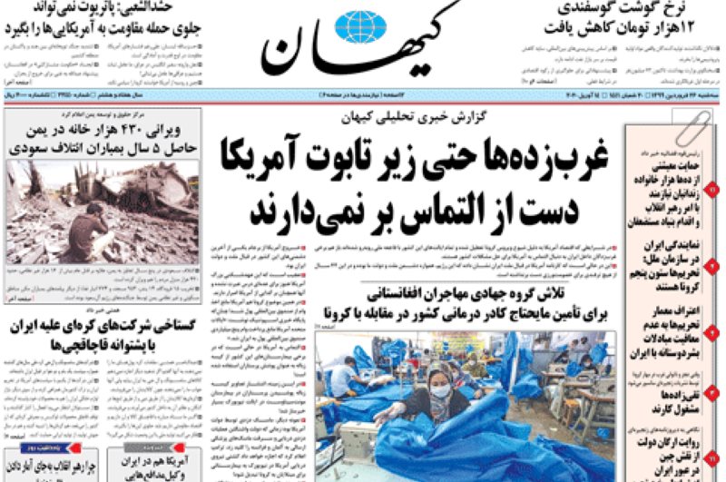 خبر کیهان از پیگیری «راهی برای ارتباط با آمریکا»