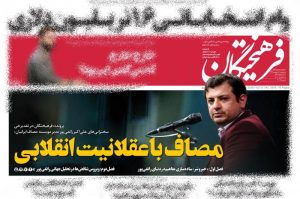 نقدهای صریح روزنامه‌ی دانشگاه آزاد به «عوام‌فریبی» رائفی‌پور