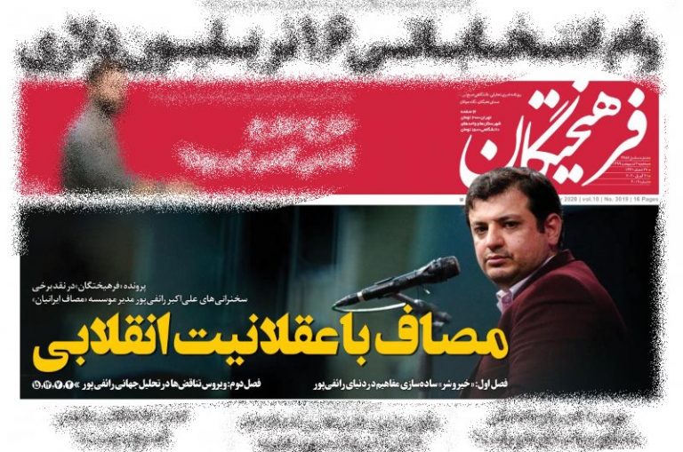 نقدهای صریح روزنامه‌ی دانشگاه آزاد به «عوام‌فریبی» رائفی‌پور