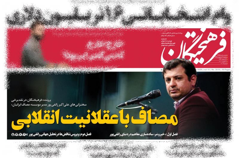 نقدهای صریح روزنامه‌ی دانشگاه آزاد به «عوام‌فریبی» رائفی‌پور