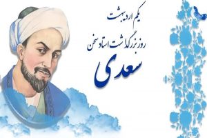 سعدی