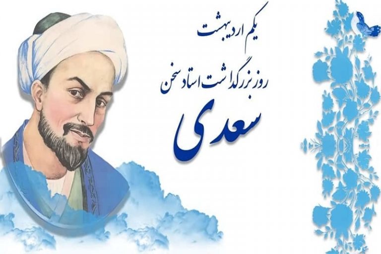 سعدی