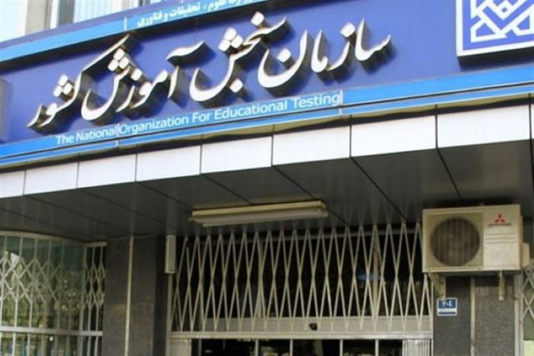 سازمان سنجش