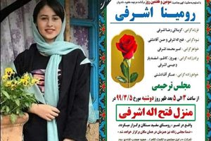 رومینا اشرفی