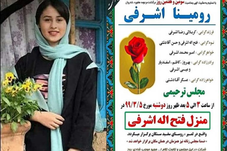 رومینا اشرفی