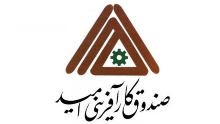 صندوق کارآفرینی امید، رفع موانع تولید یا ایجاد موانع؟