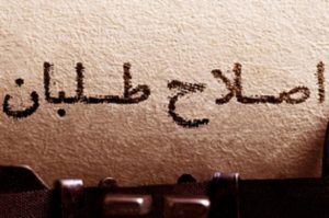 «کوچه‌ی اصلاحات بن‌بست است اگر جوانانش تنها راه نجات‌اند»