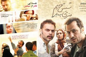 از «جدایی نادر از سیمین» تا «متری شیش و نیم»