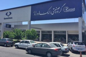 رامک خودرو: تا 25 روز آینده خودروها تحویل داده می‌شوند