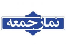 نماز جمعه