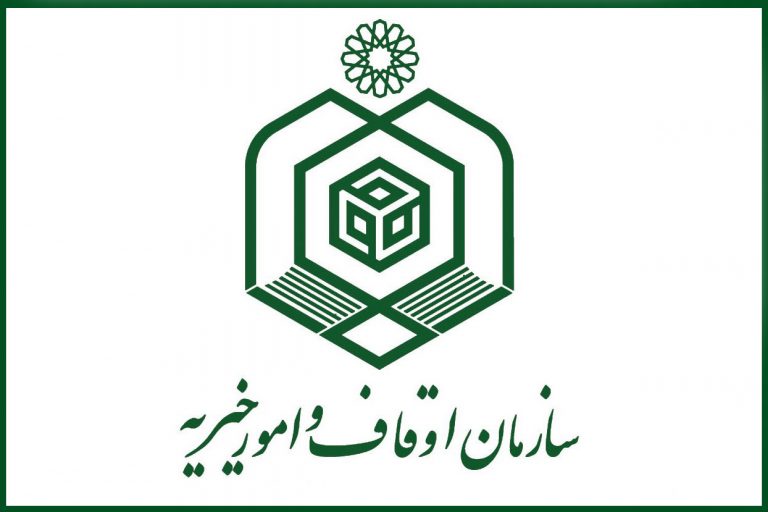 سازمان اوقاف
