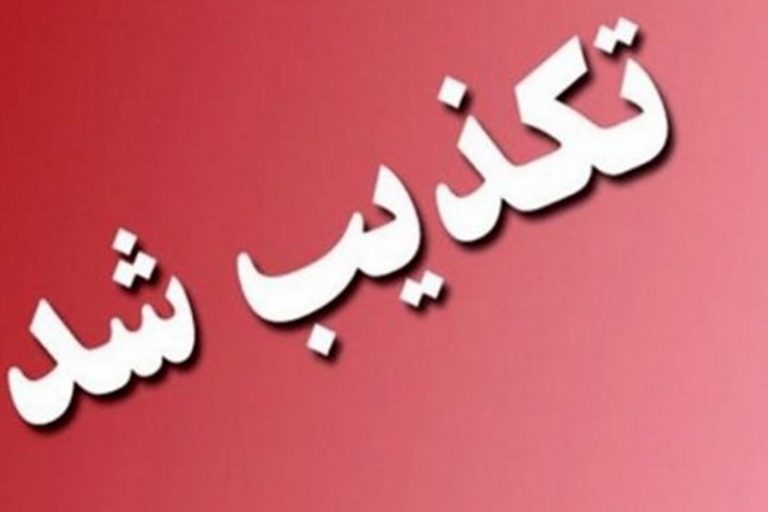 خبر منتشرشده دربارهی بازداشت فرمانده یگانهای ویژه تکذیب شد