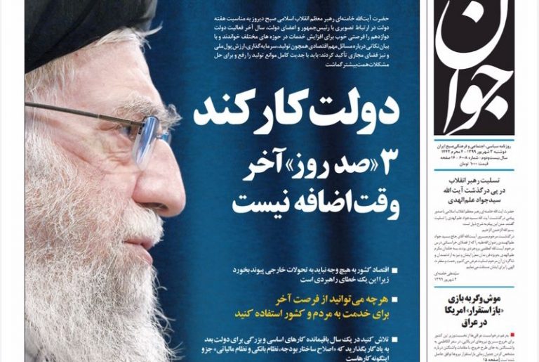 روزنامه‌خوانی با انصاف (3 شهریور 99)