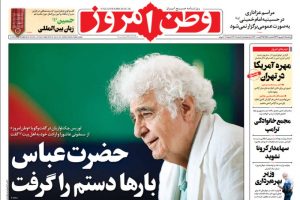 روزنامه‌خوانی با انصاف (4 شهریور 99)