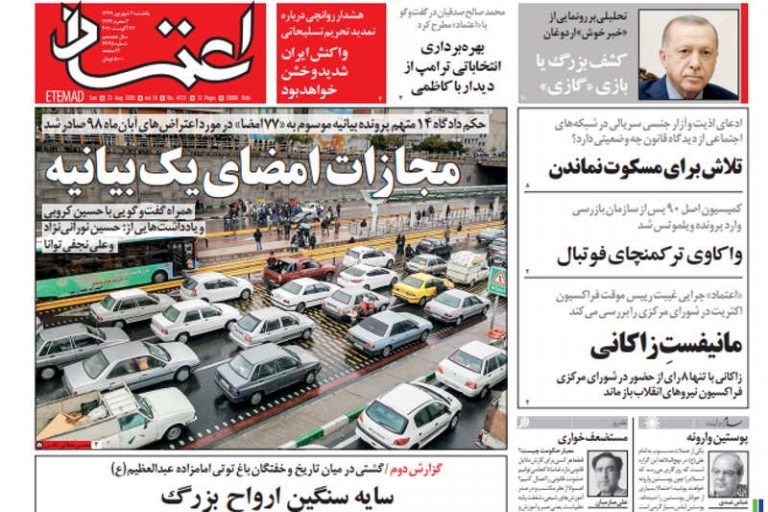 روزنامه‌خوانی با انصاف (2 شهریور 99)