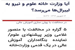 وزارت علوم در دستان بنگاه‌دار آموزشی