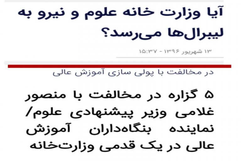 وزارت علوم در دستان بنگاه‌دار آموزشی
