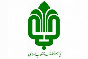 بنیاد مستضعفان