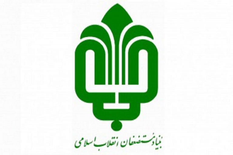 بنیاد مستضعفان
