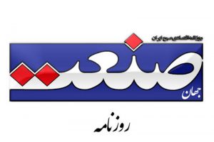 روزنامه جهان صنعت