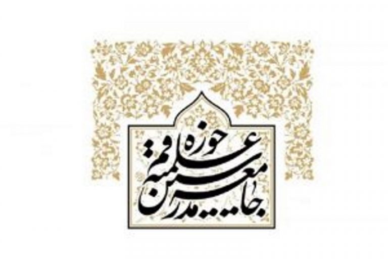 جامعه مدرسین
