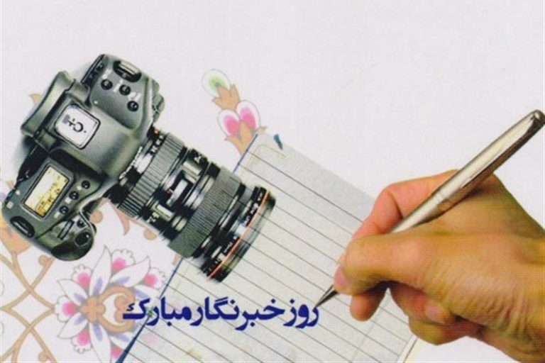 روز خبرنگار